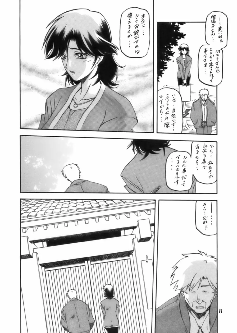 瑠璃色のそら・上 Page.8