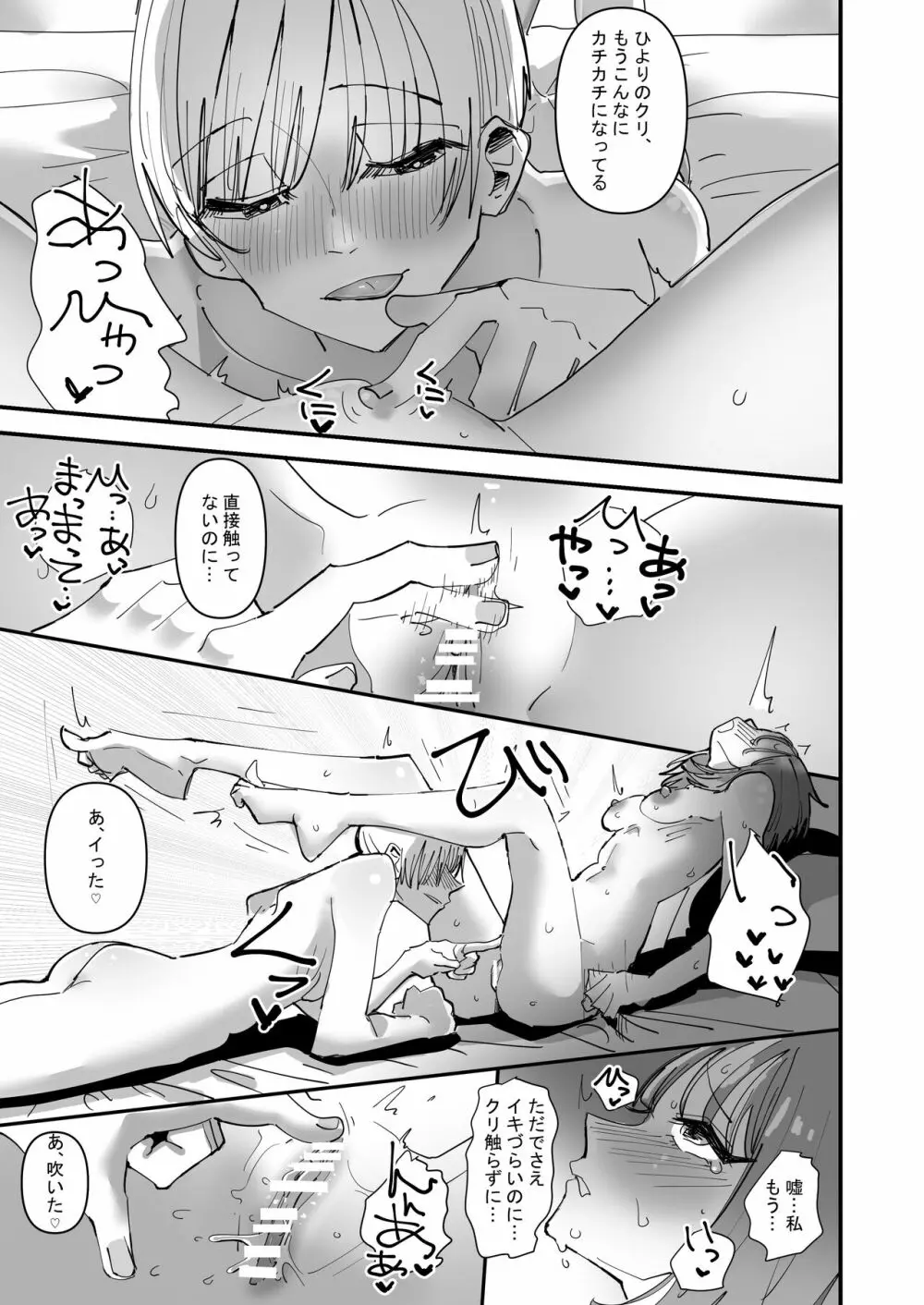 百合セックスにハマった私、百合マッチングアプリでヤリまくる Page.15