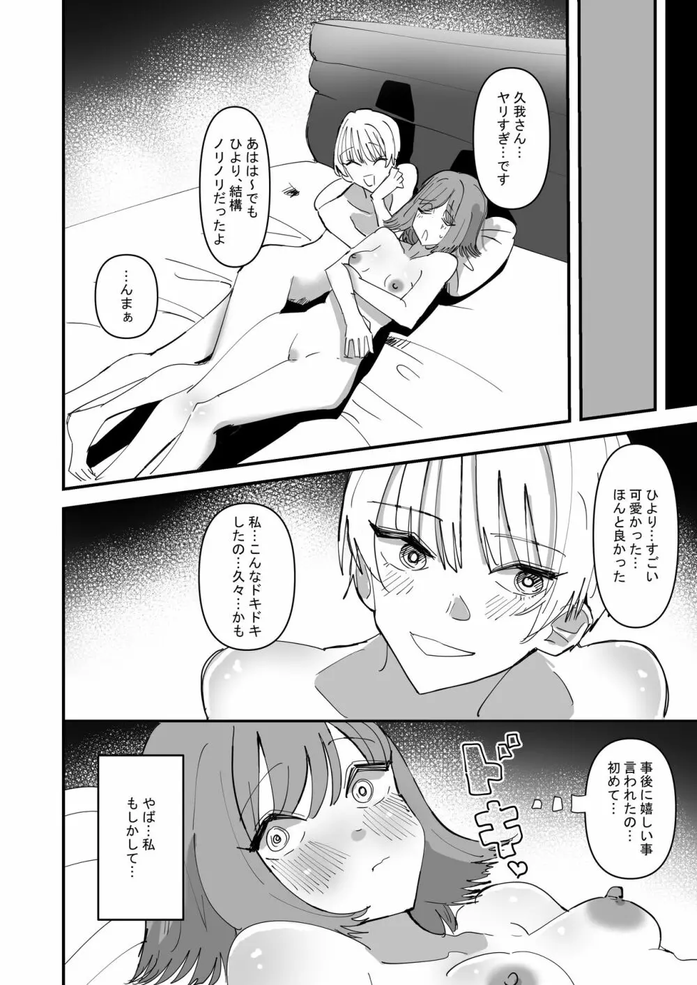 百合セックスにハマった私、百合マッチングアプリでヤリまくる Page.22