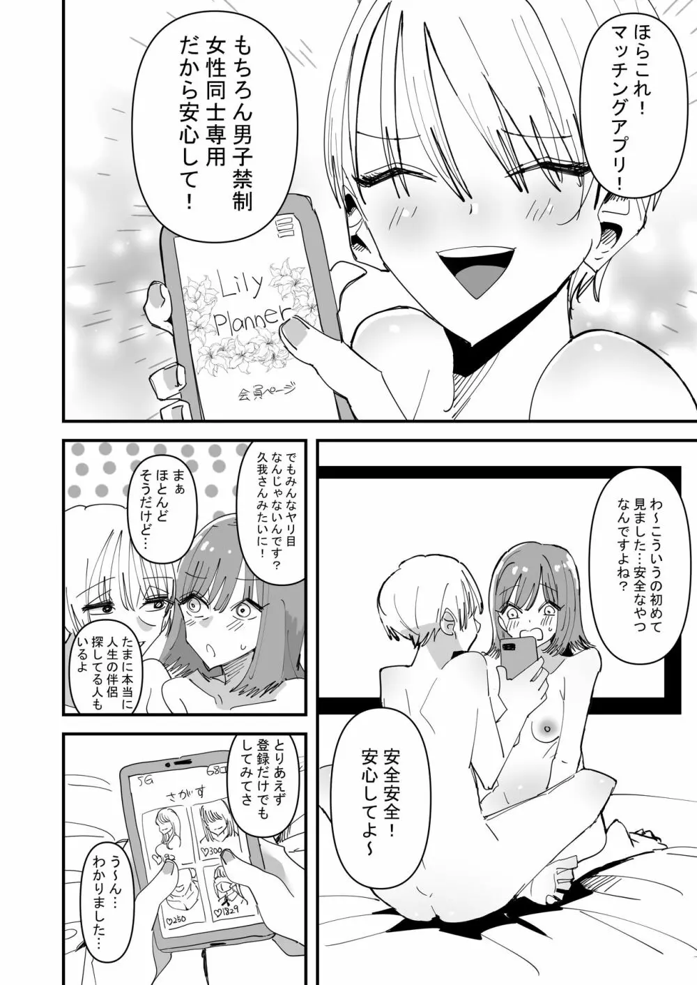 百合セックスにハマった私、百合マッチングアプリでヤリまくる Page.24