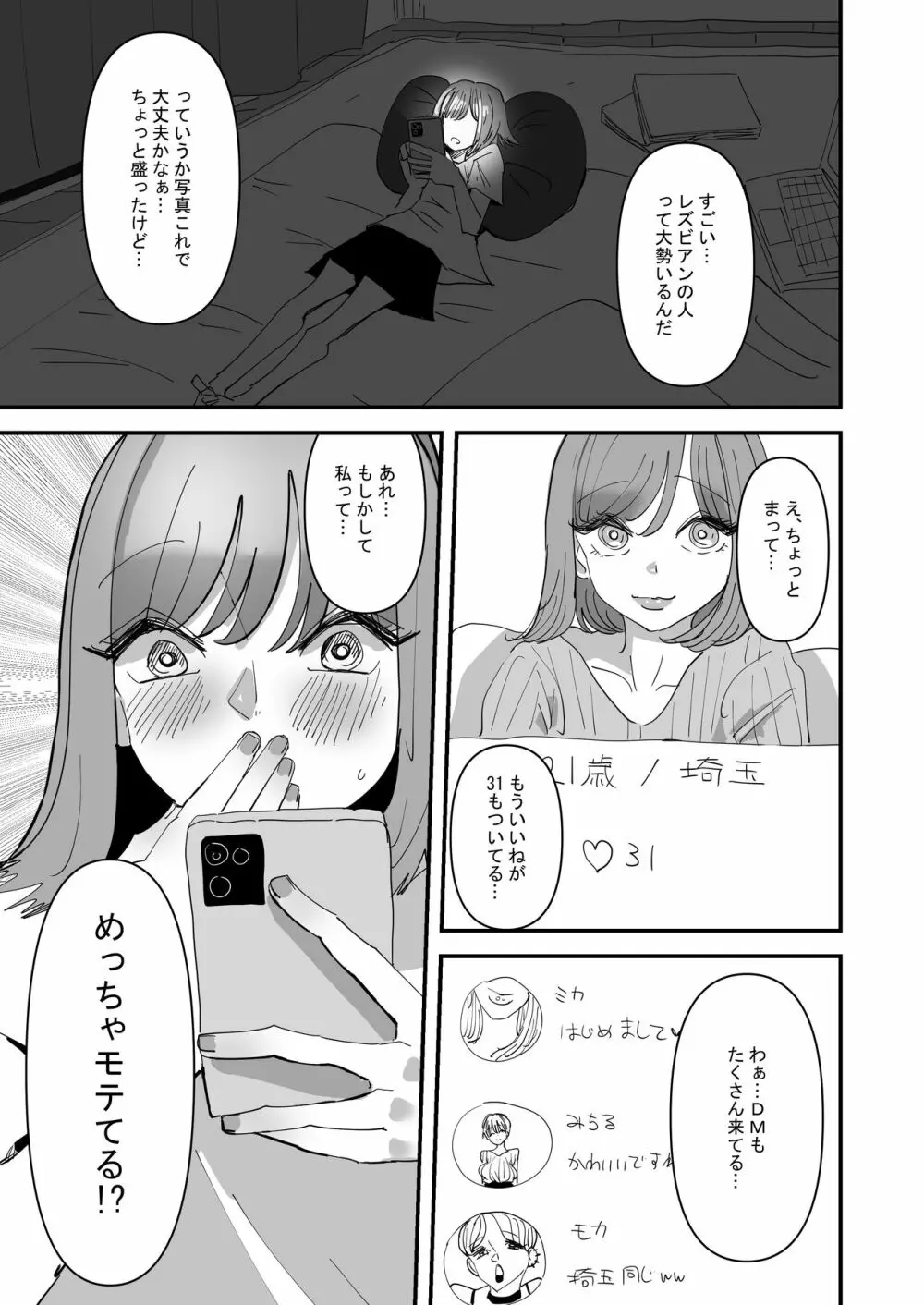 百合セックスにハマった私、百合マッチングアプリでヤリまくる Page.25