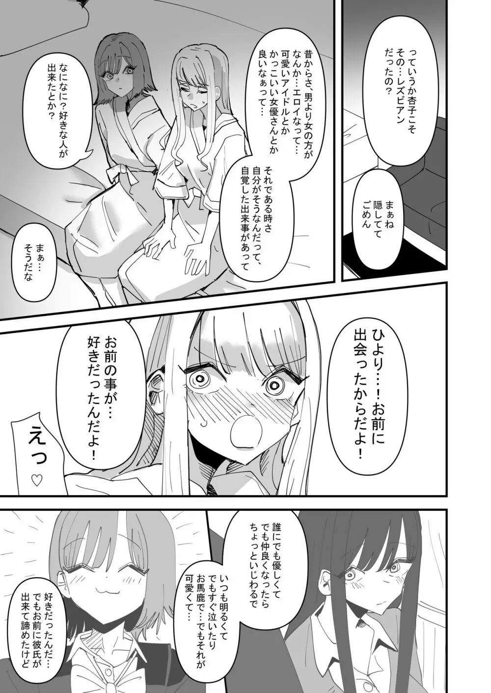 百合セックスにハマった私、百合マッチングアプリでヤリまくる Page.31