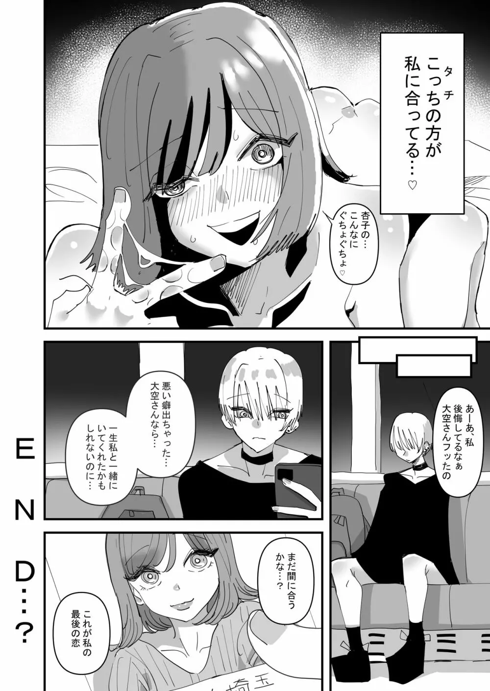 百合セックスにハマった私、百合マッチングアプリでヤリまくる Page.38