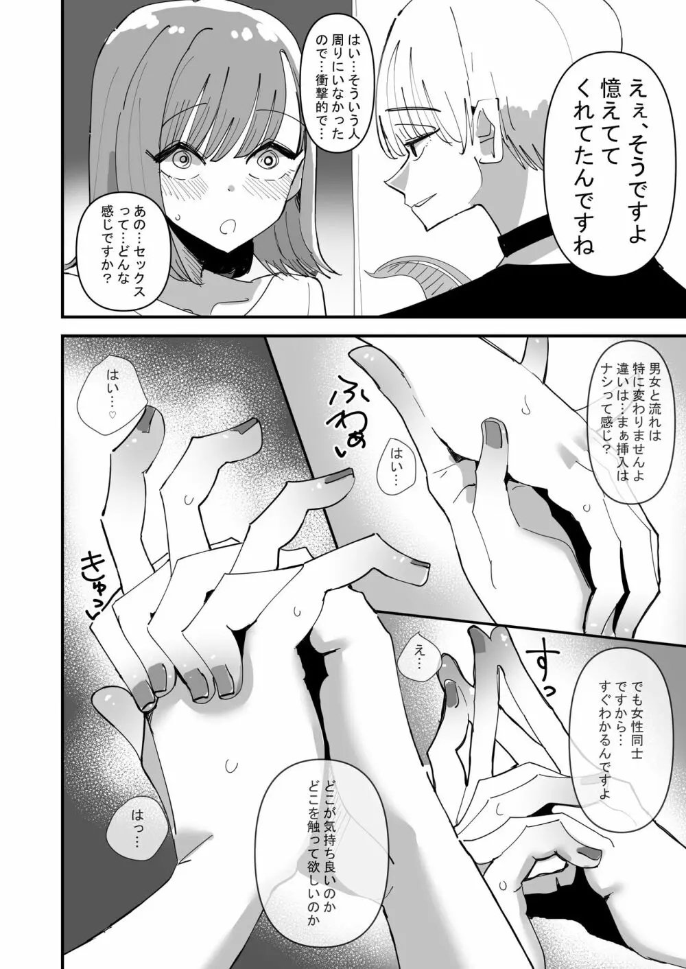 百合セックスにハマった私、百合マッチングアプリでヤリまくる Page.6