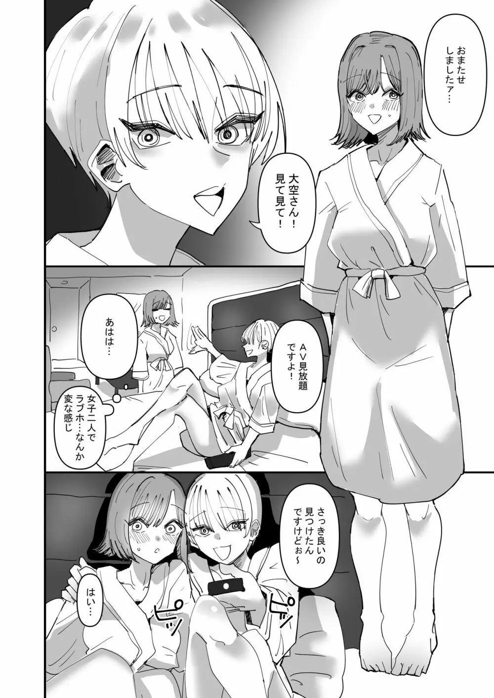 百合セックスにハマった私、百合マッチングアプリでヤリまくる Page.8