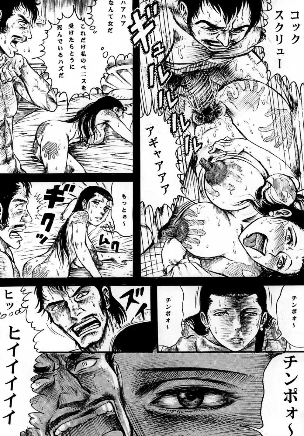 用心棒オタクまつり 7 Page.21