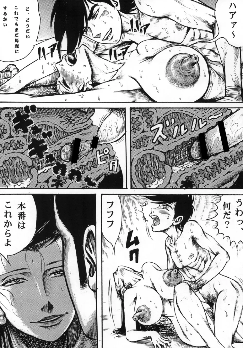 用心棒オタクまつり 7 Page.37