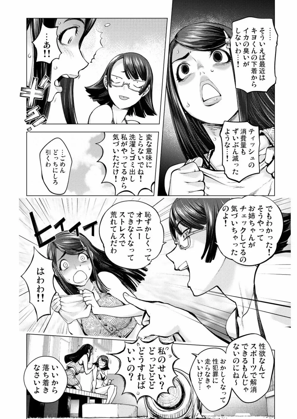 お隣さんと作る夏の思い出 Page.6