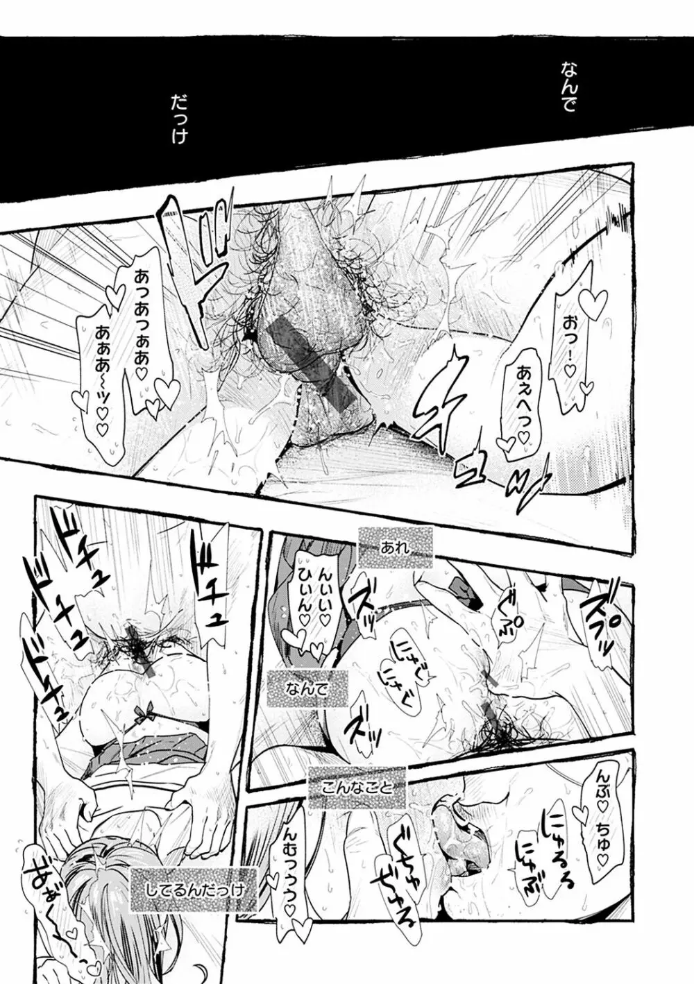 アオハルコンプレックス Page.133