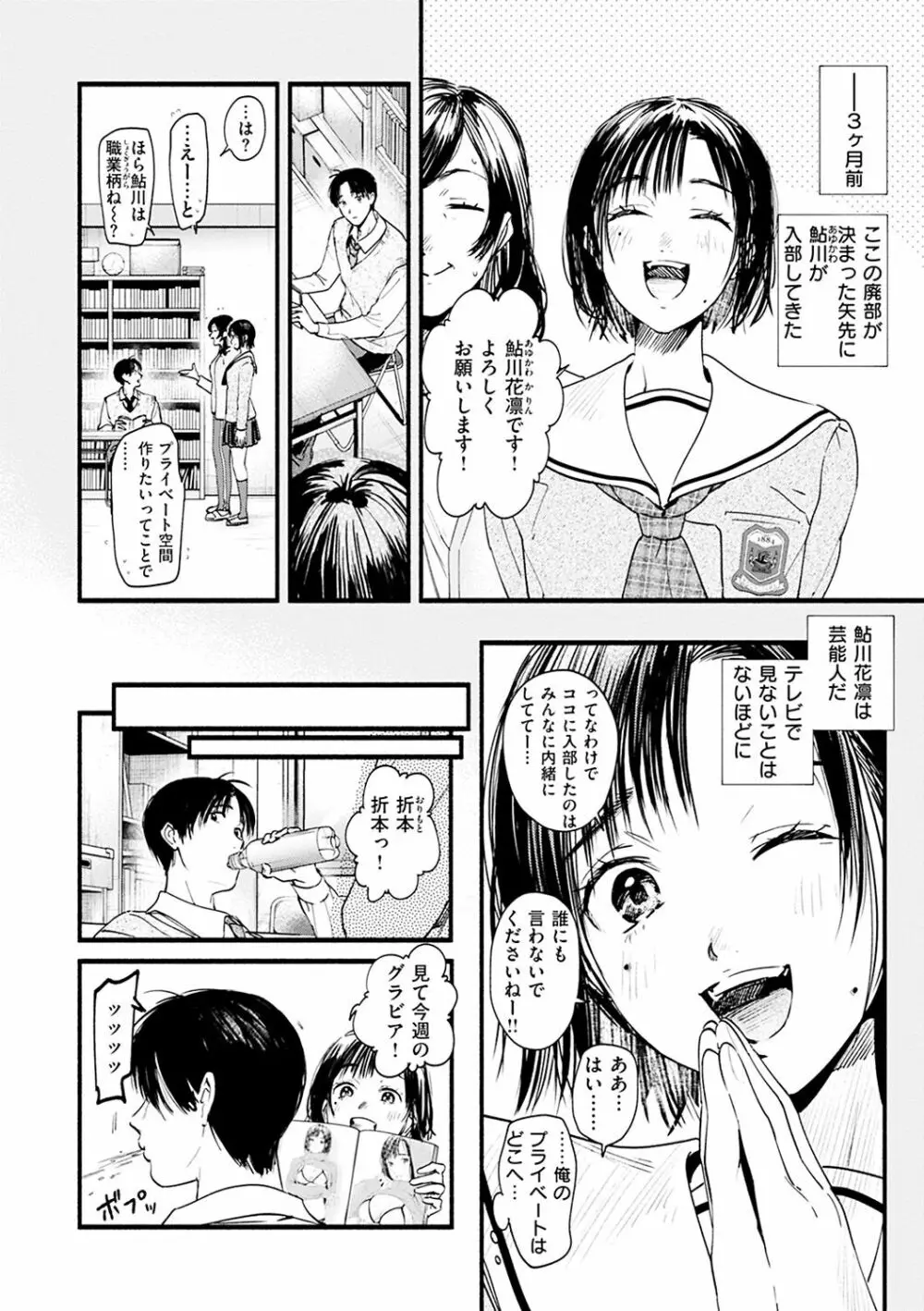 アオハルコンプレックス Page.144