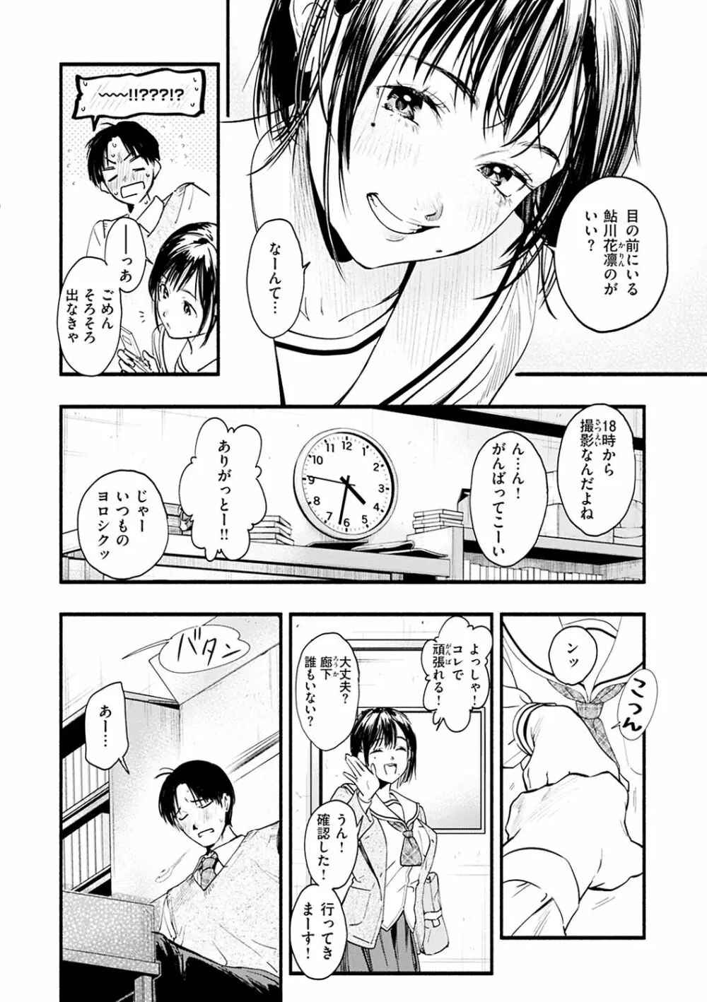 アオハルコンプレックス Page.146