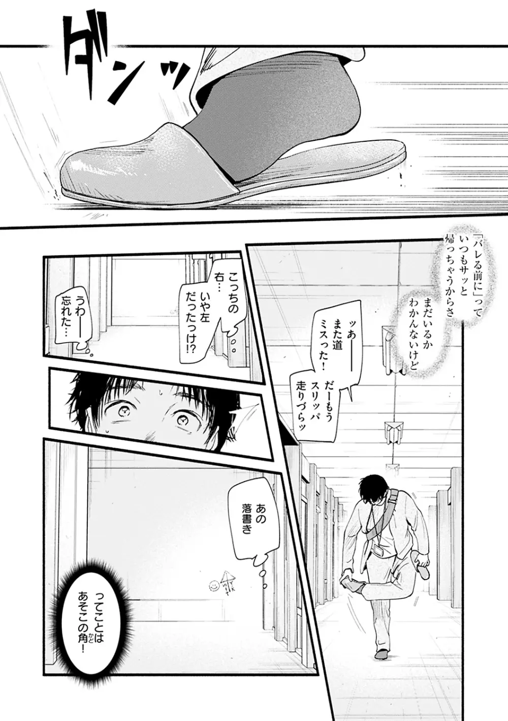 アオハルコンプレックス Page.172