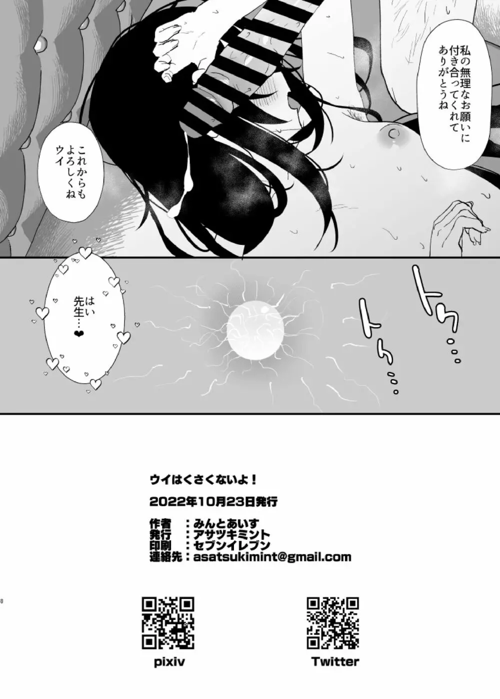 ウイはくさくないよ！ Page.8