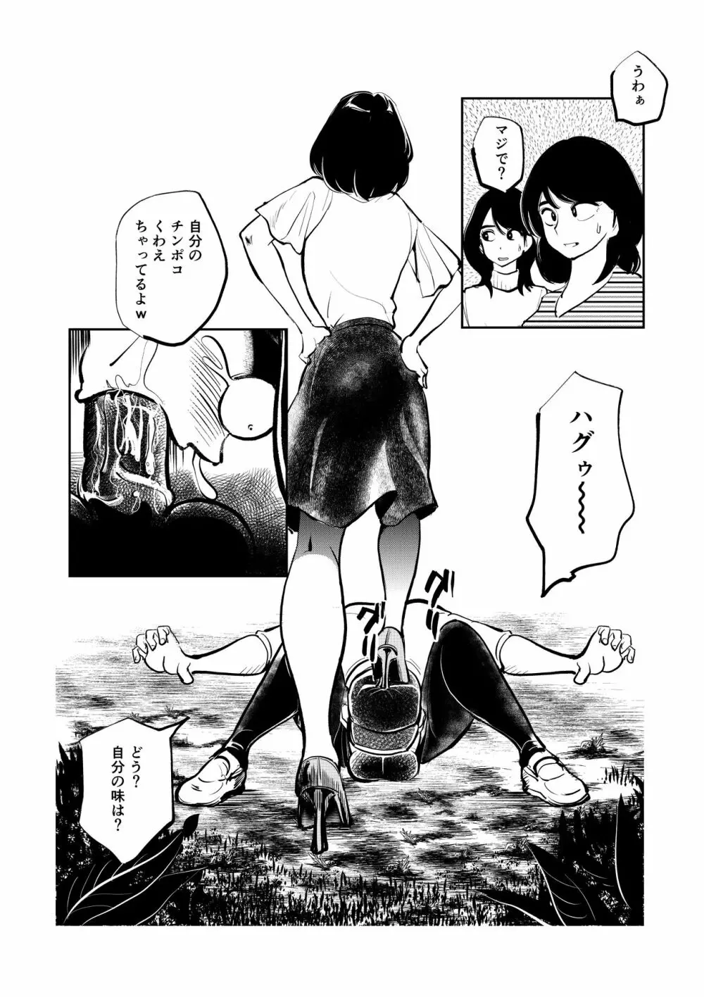 お仕置きレディースコップ2 Page.12