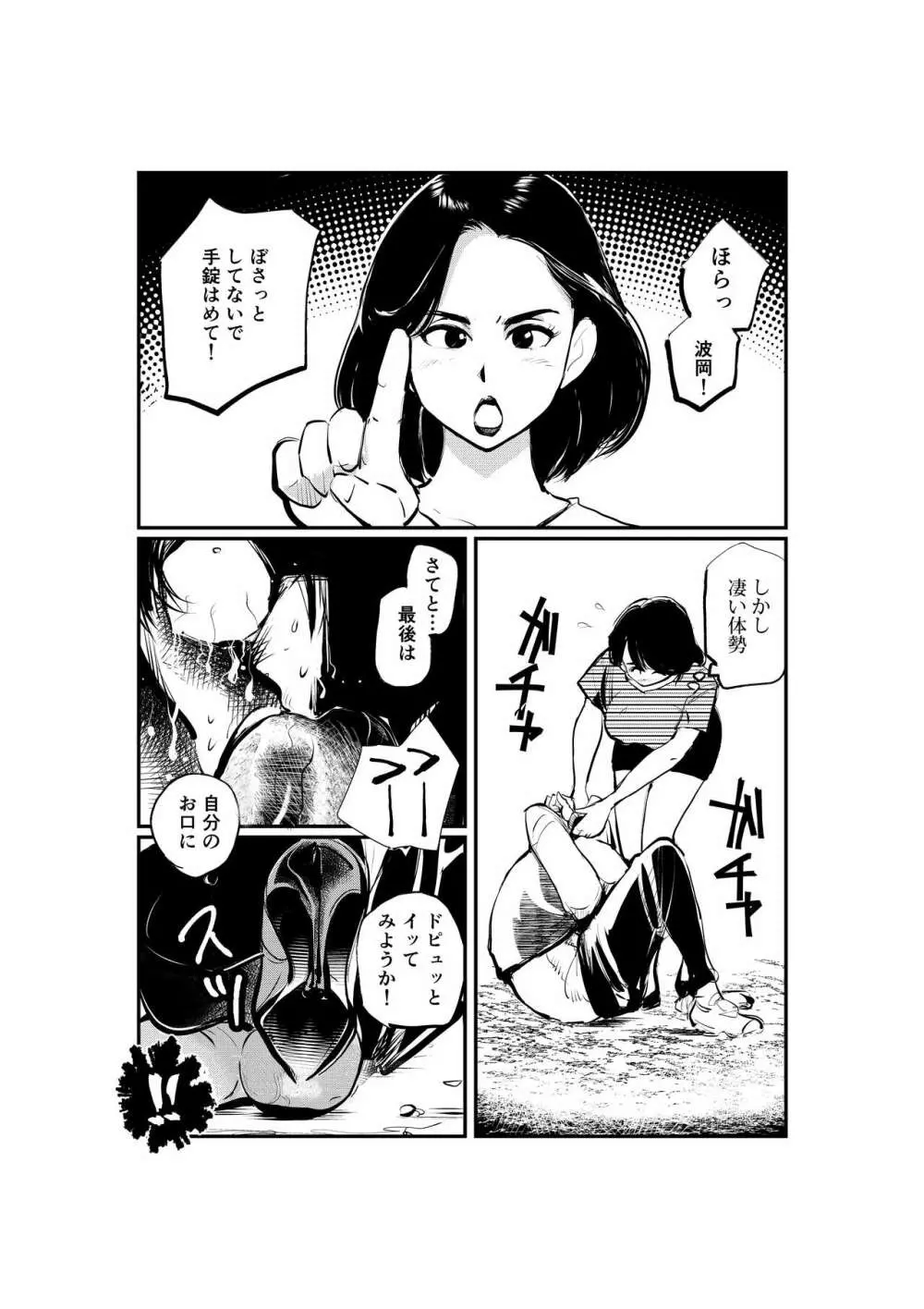 お仕置きレディースコップ2 Page.13