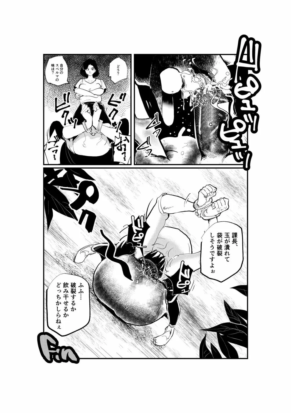 お仕置きレディースコップ2 Page.16