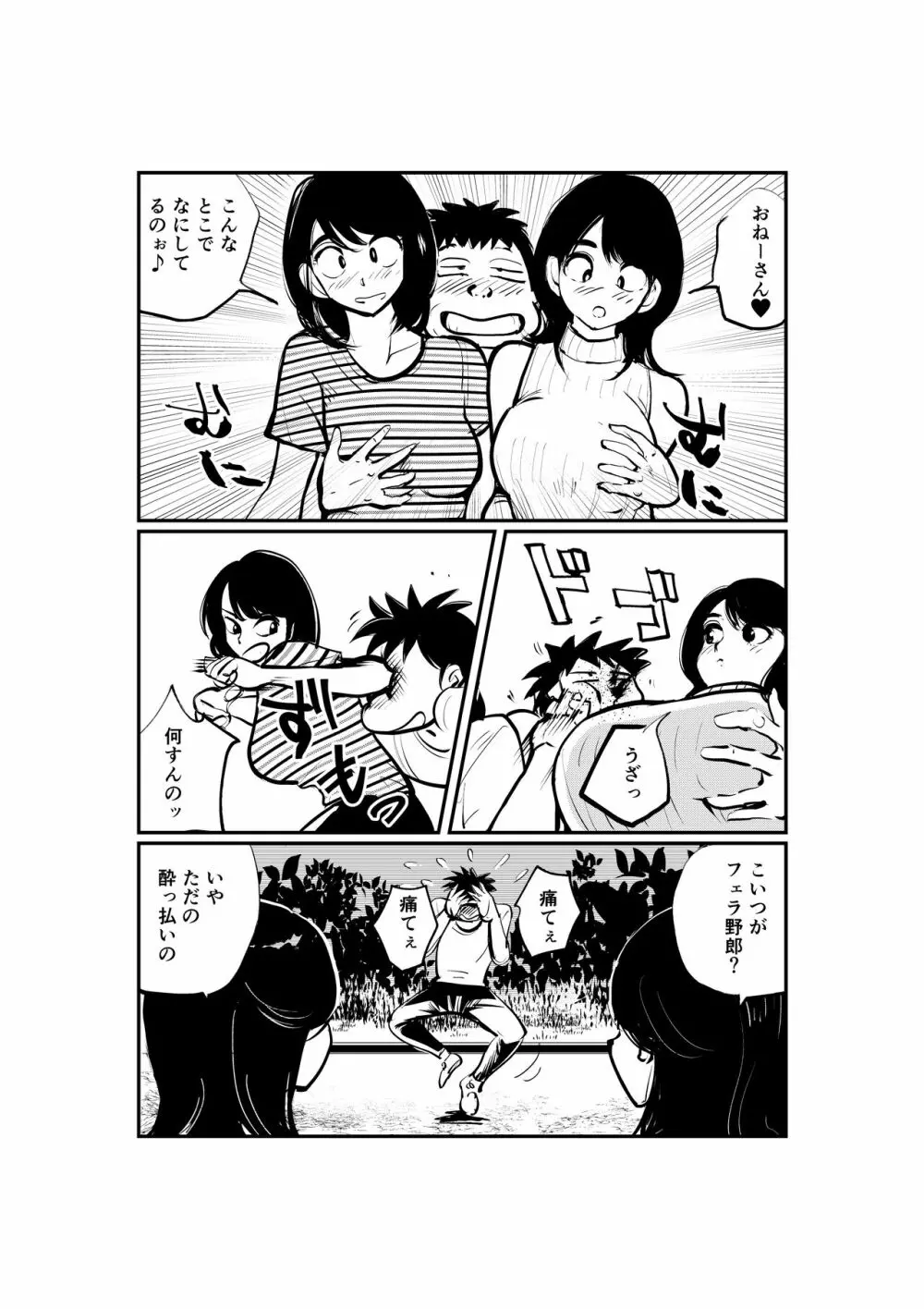 お仕置きレディースコップ2 Page.5