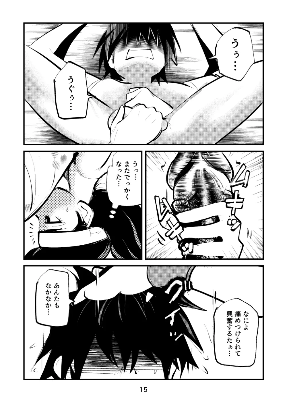 淫乱女署長快感金蹴りビクス Page.15