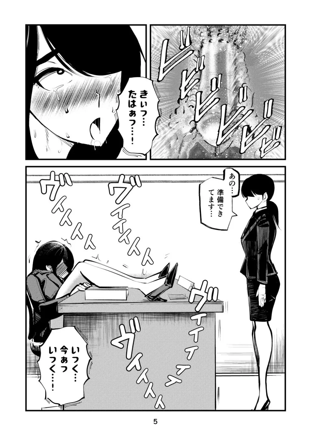 淫乱女署長快感金蹴りビクス Page.5