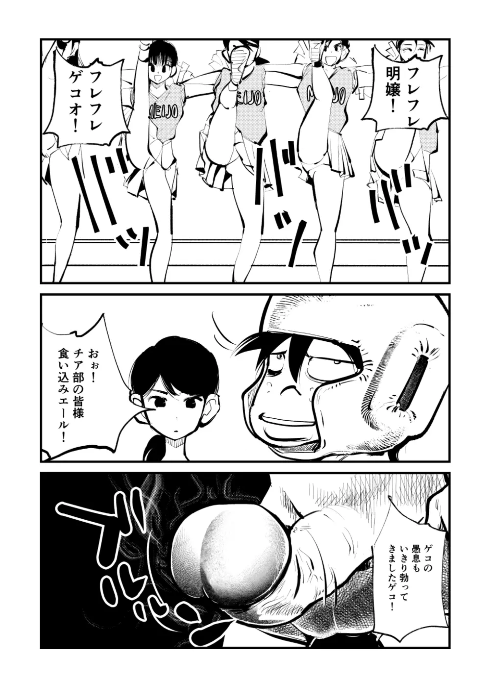 キックボコチング Page.14