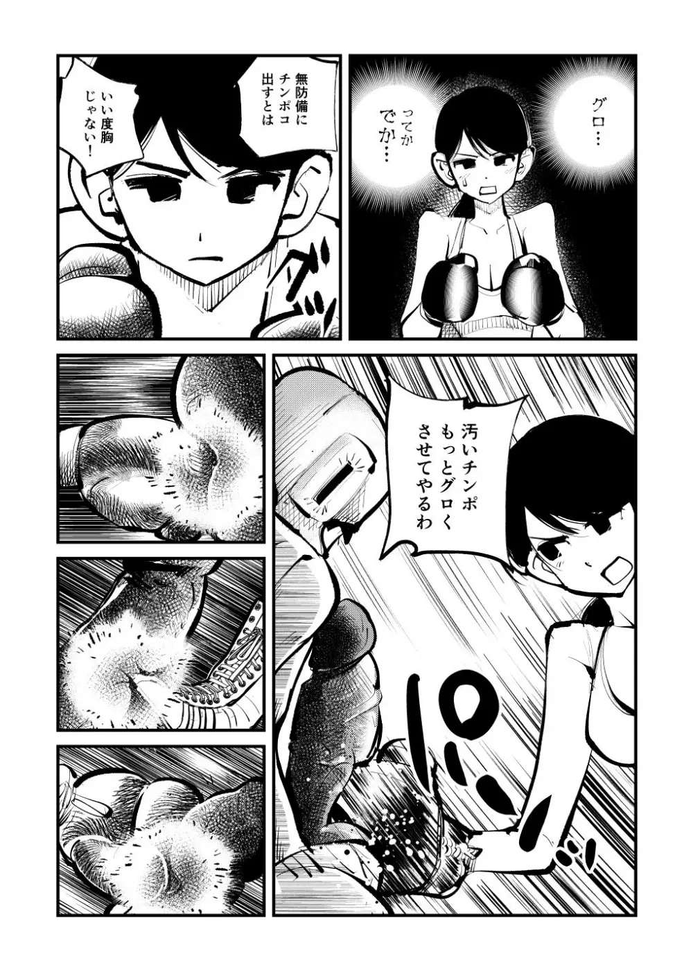 キックボコチング Page.15