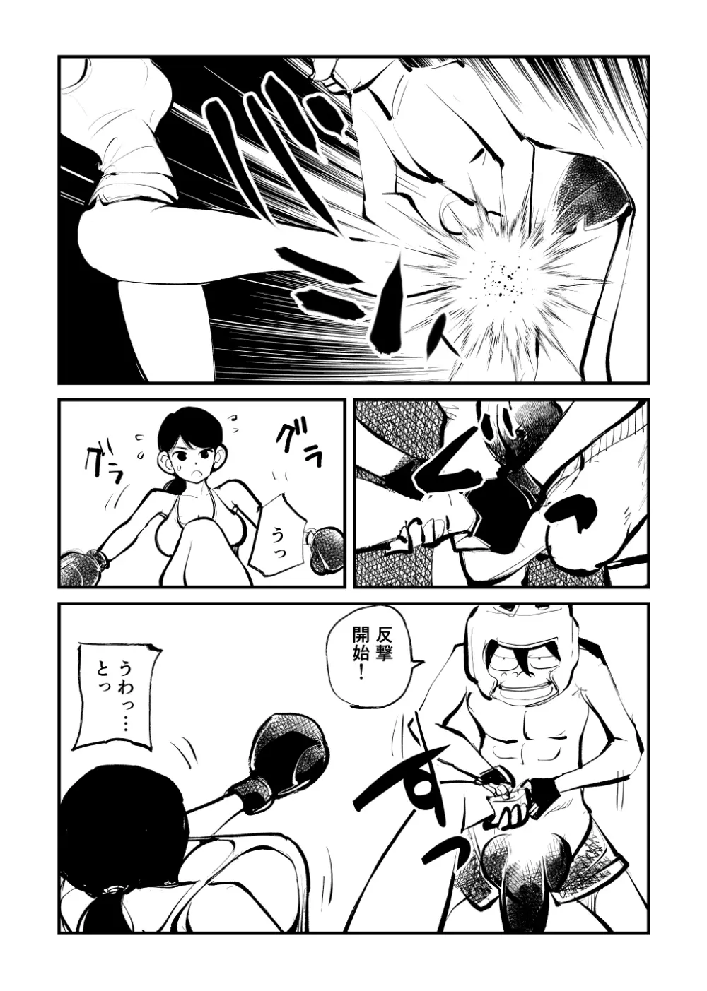 キックボコチング Page.16