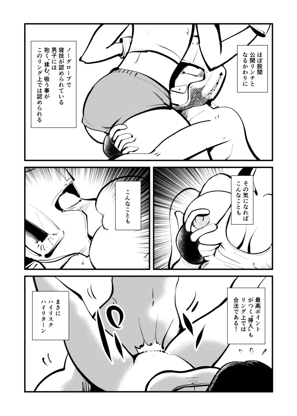 キックボコチング Page.3