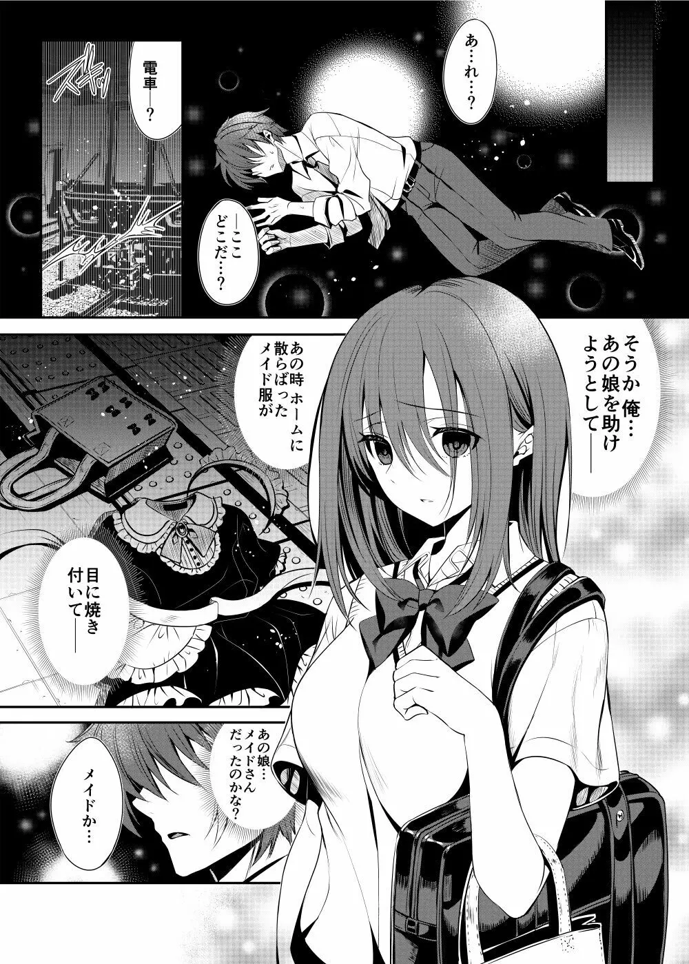 姫騎士をメイドにします！たいけん版！ Page.4