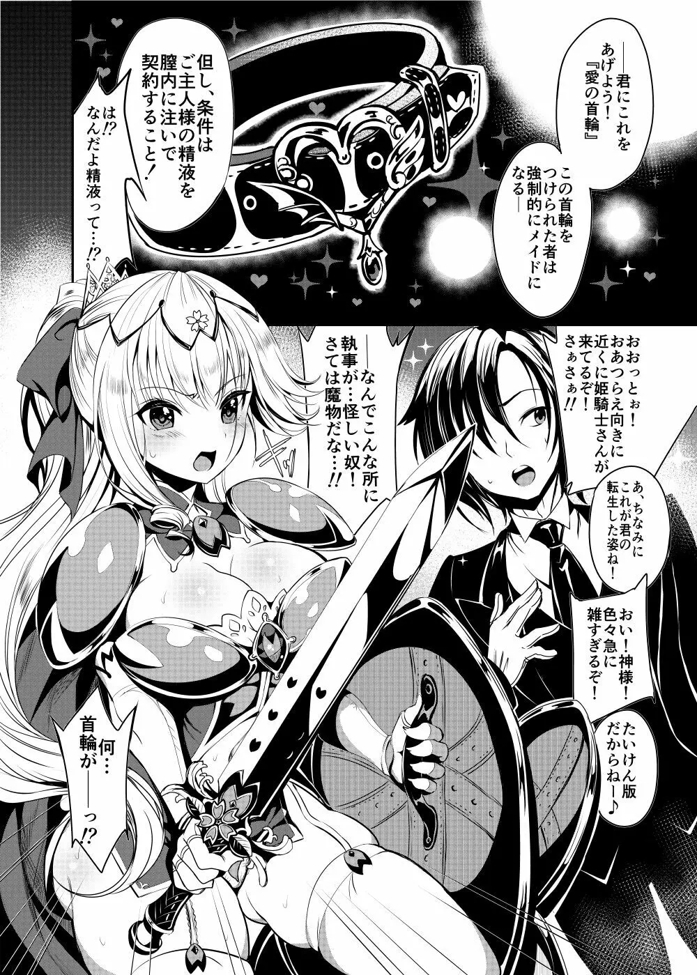 姫騎士をメイドにします！たいけん版！ Page.7