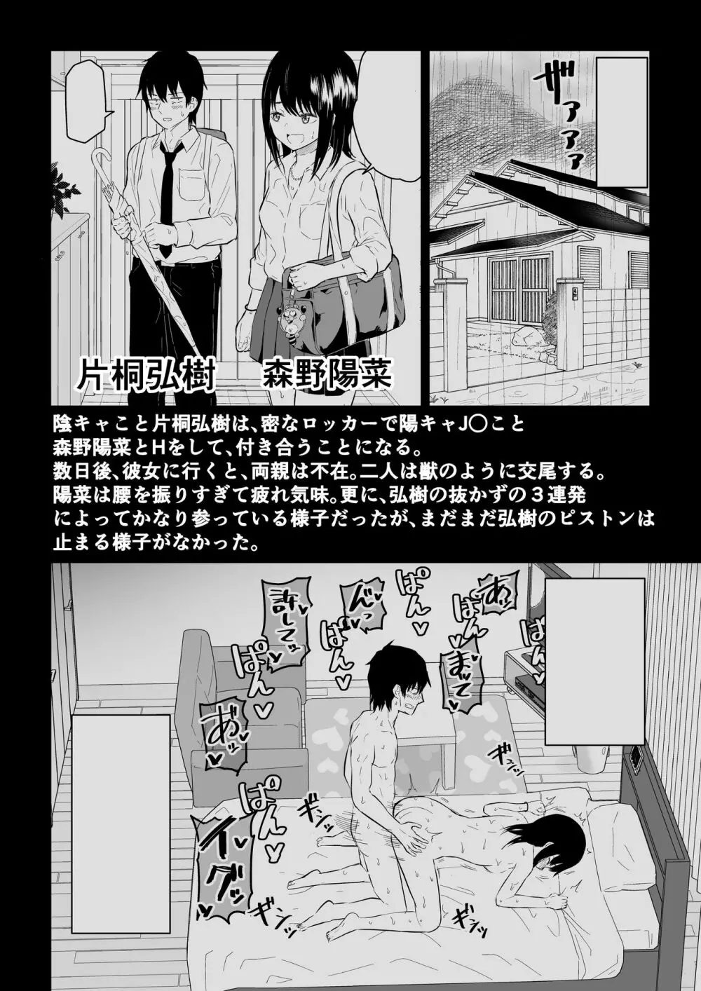 陽キャJ〇3 地獄編 Page.2