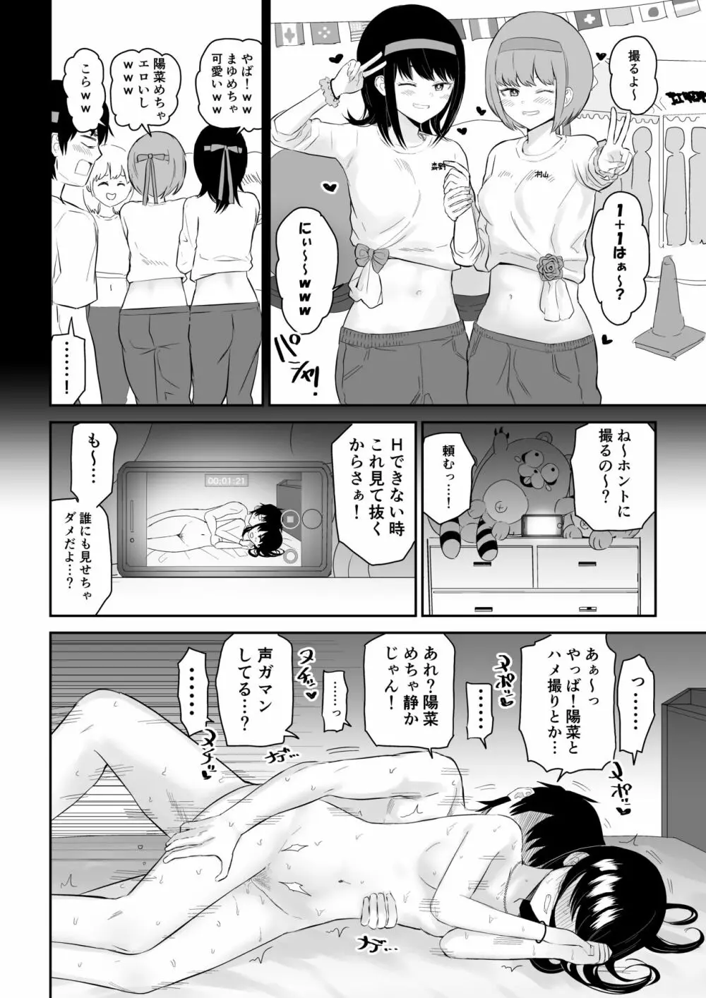 陽キャJ〇3 地獄編 Page.25