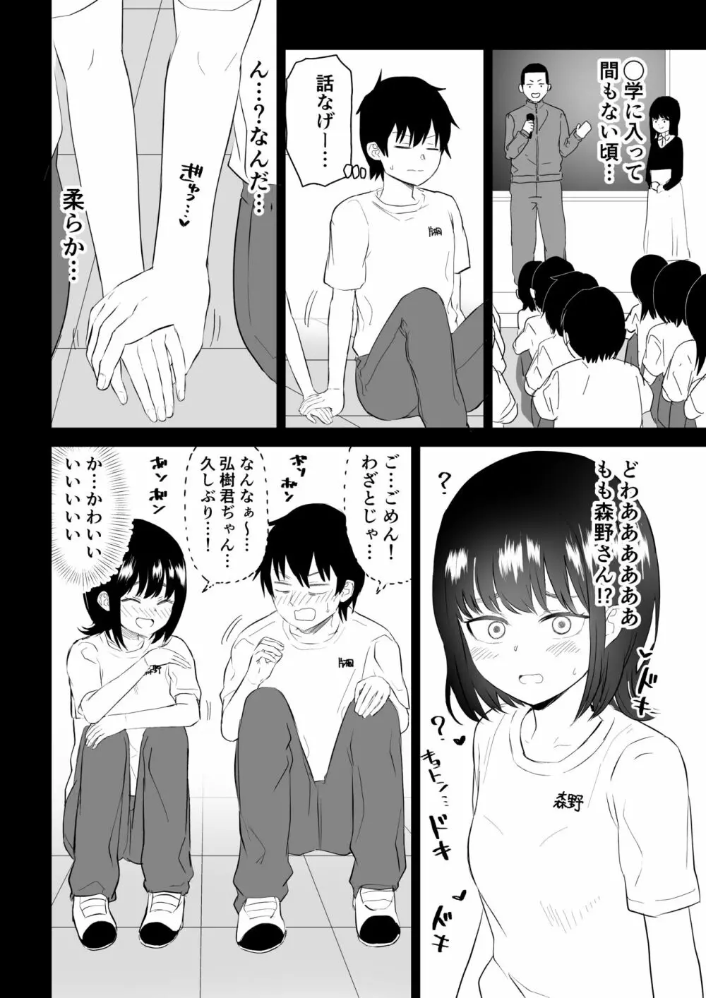 陽キャJ〇3 地獄編 Page.37