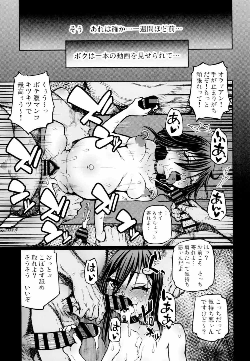 SEXしないと出られない村 Page.13