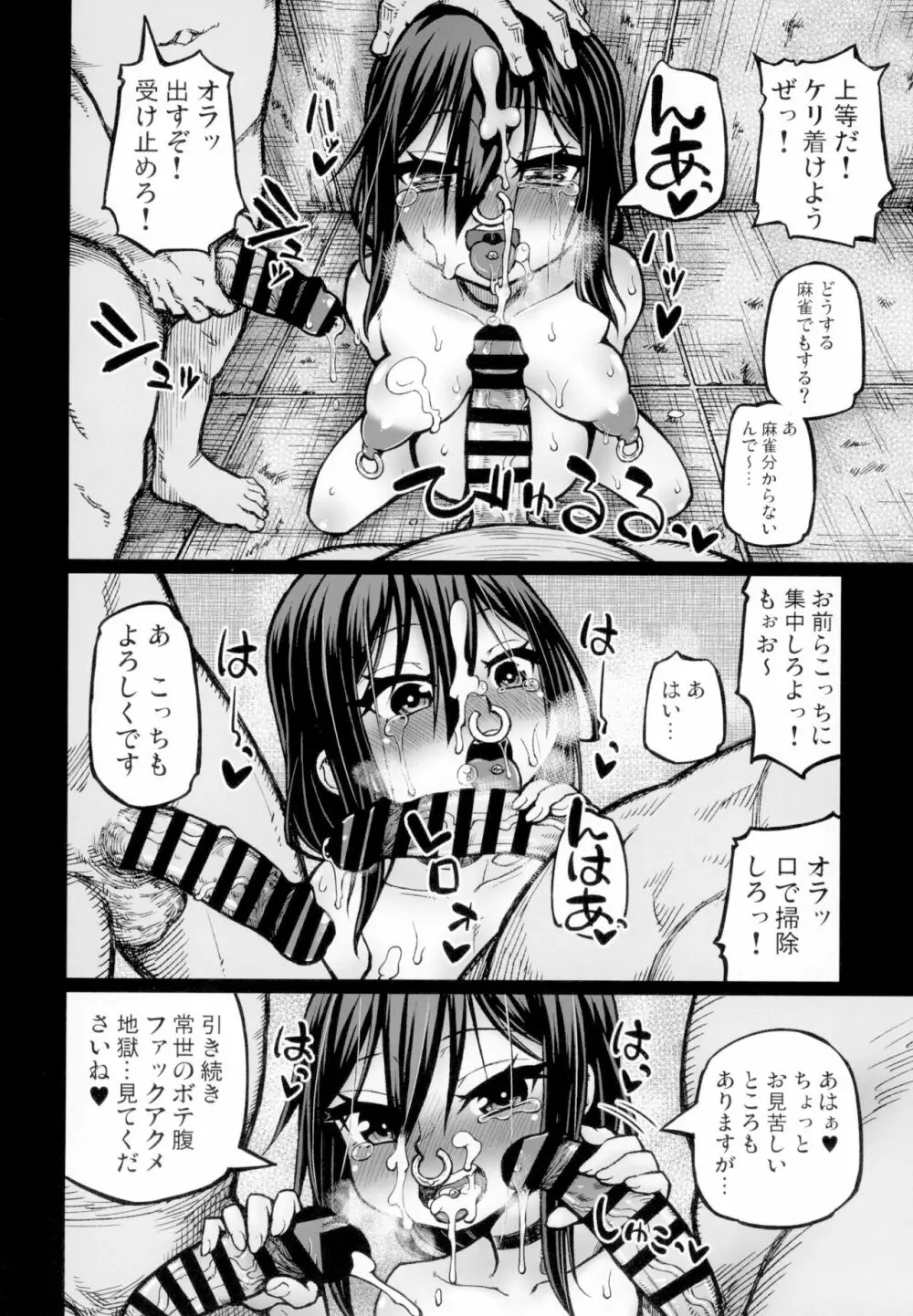 SEXしないと出られない村 Page.14