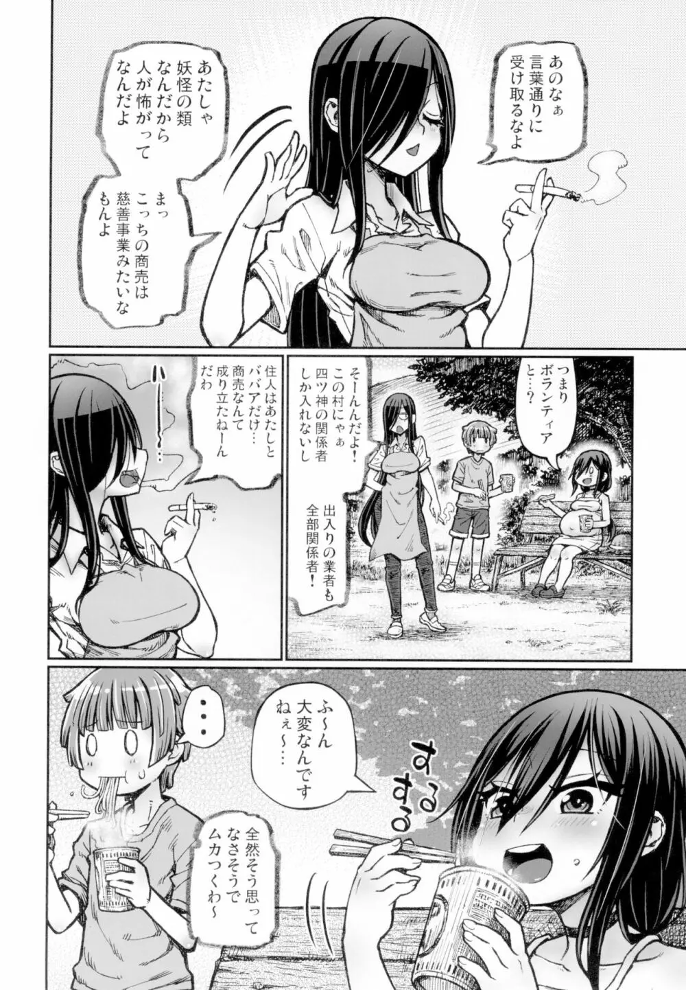 SEXしないと出られない村 Page.22