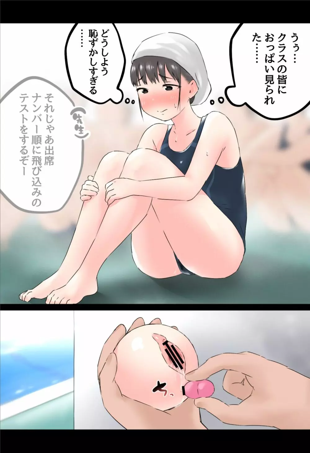 イタズラボール2 ~水泳の授業~ Page.13