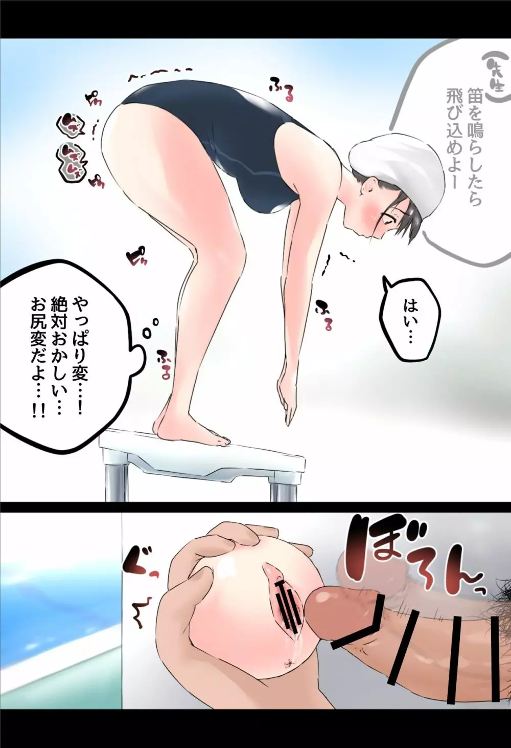 イタズラボール2 ~水泳の授業~ Page.16