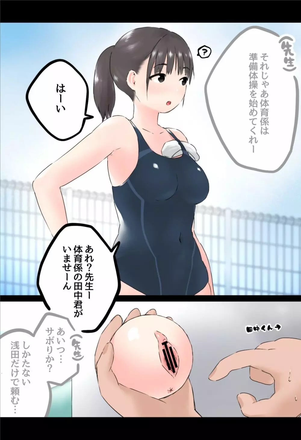 イタズラボール2 ~水泳の授業~ Page.2