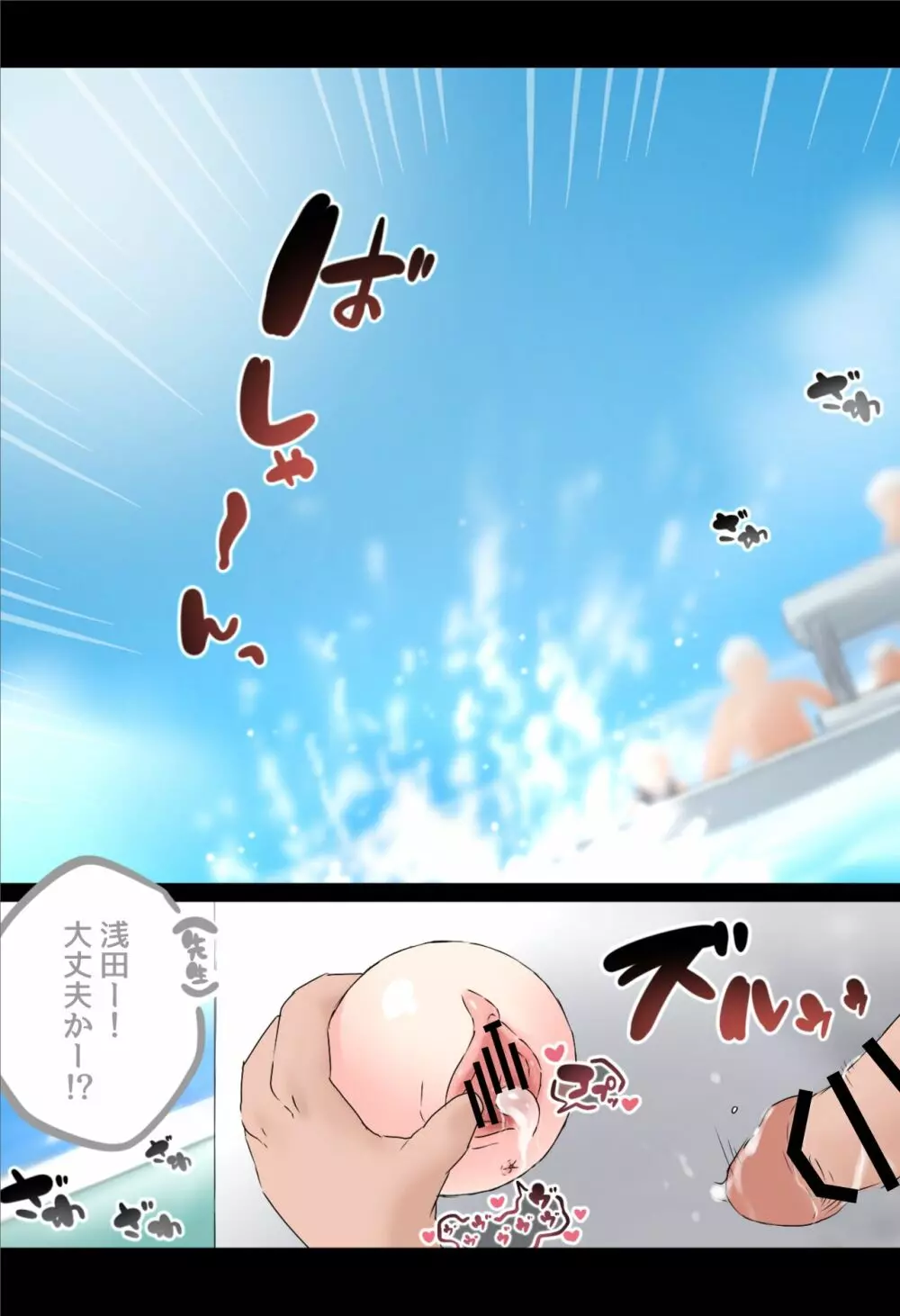 イタズラボール2 ~水泳の授業~ Page.24