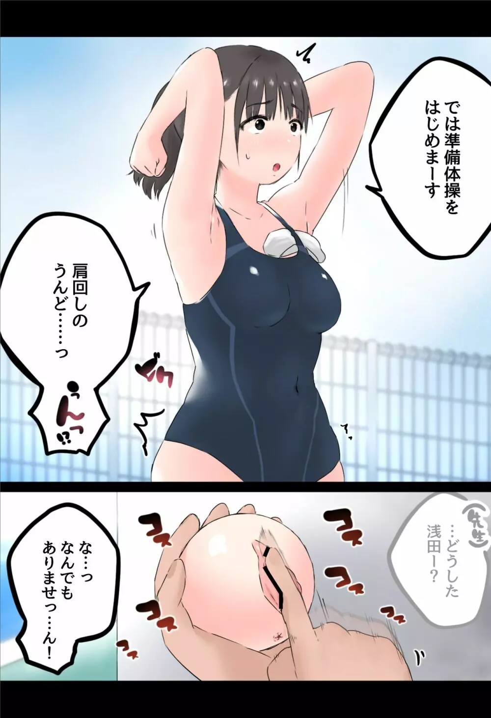イタズラボール2 ~水泳の授業~ Page.3