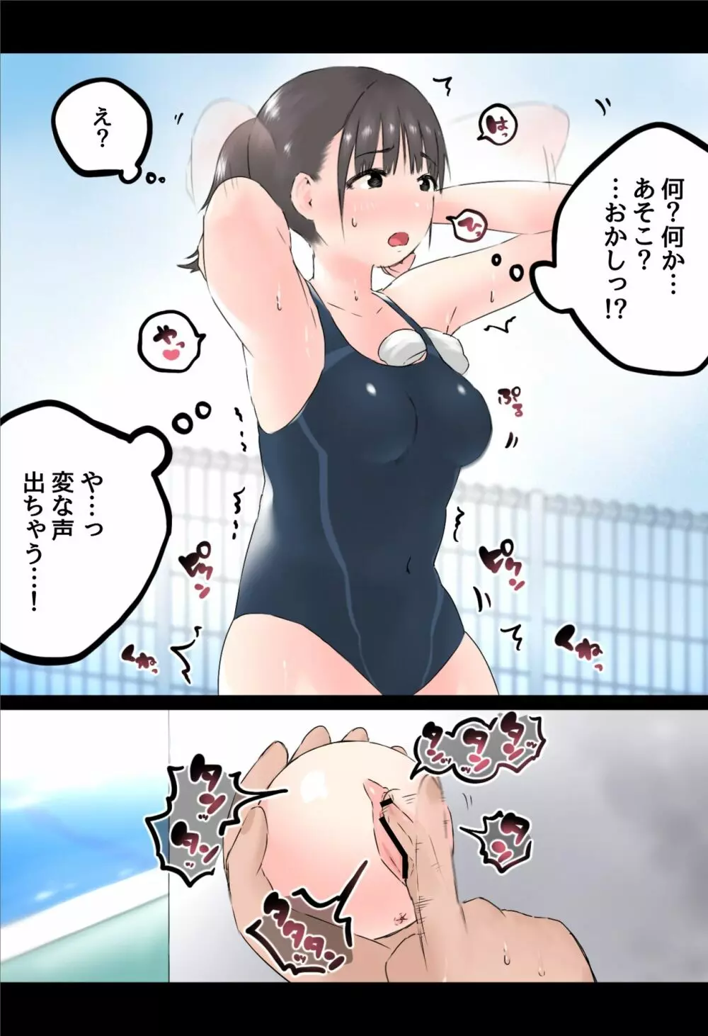 イタズラボール2 ~水泳の授業~ Page.4