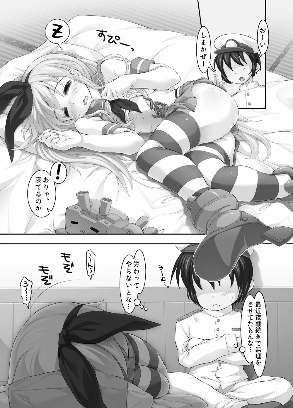 寝ている●風に中出し…～しまかぜZZZ～ Page.4