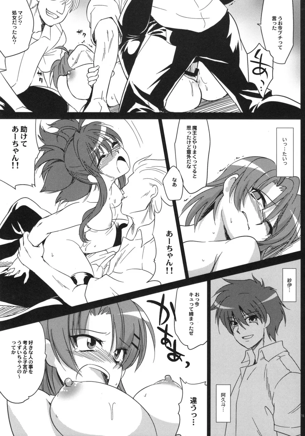 なんにも知らない大魔王 Page.14