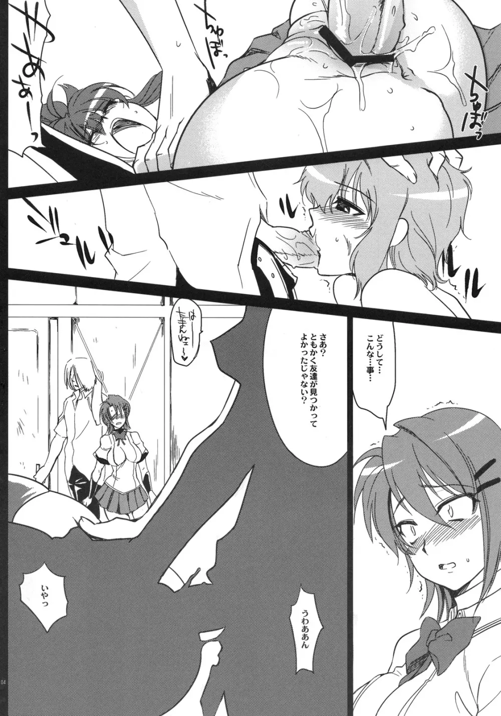 なんにも知らない大魔王 Page.3