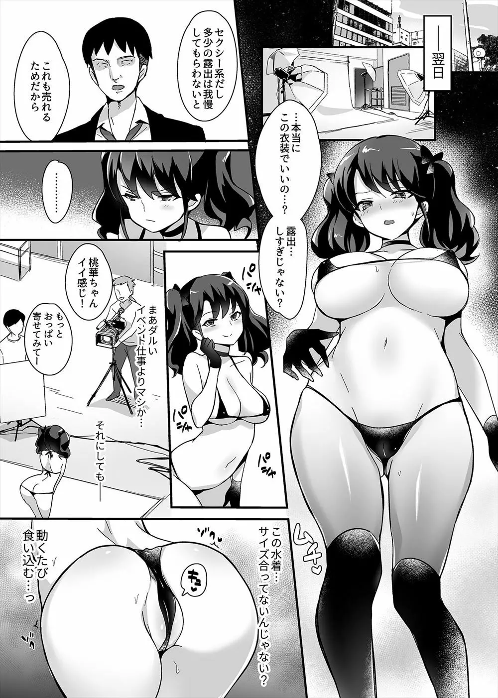 ハメドル ～24歳グラドル桃華AV堕ち～ Page.4