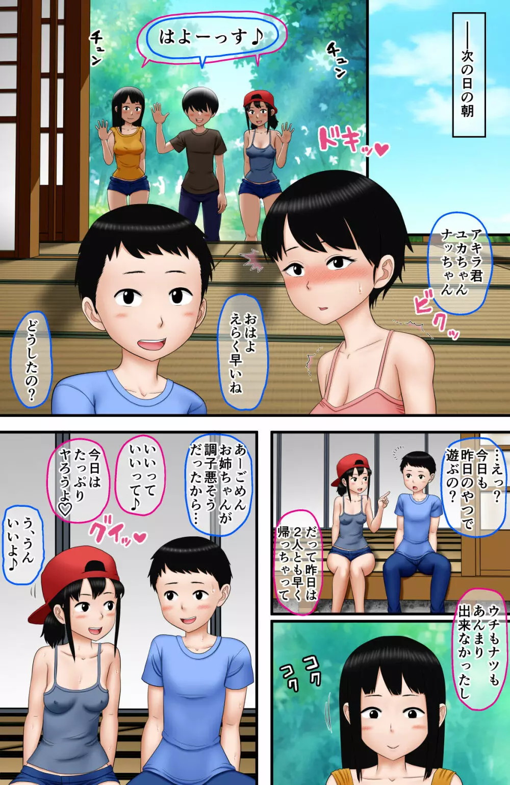 「性的無知」な姉弟に色々教える夏休み Page.89