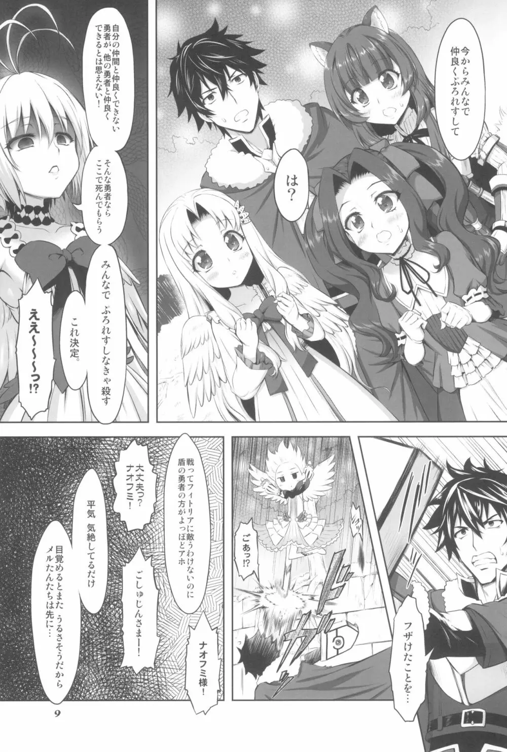 仲良しさんくちゅあり Page.11