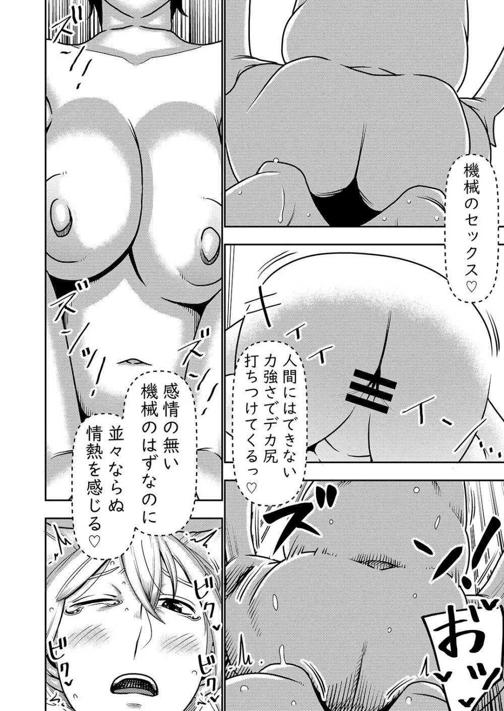 不良品セクサロイドがエロ過ぎるので返品を考えている! Page.25