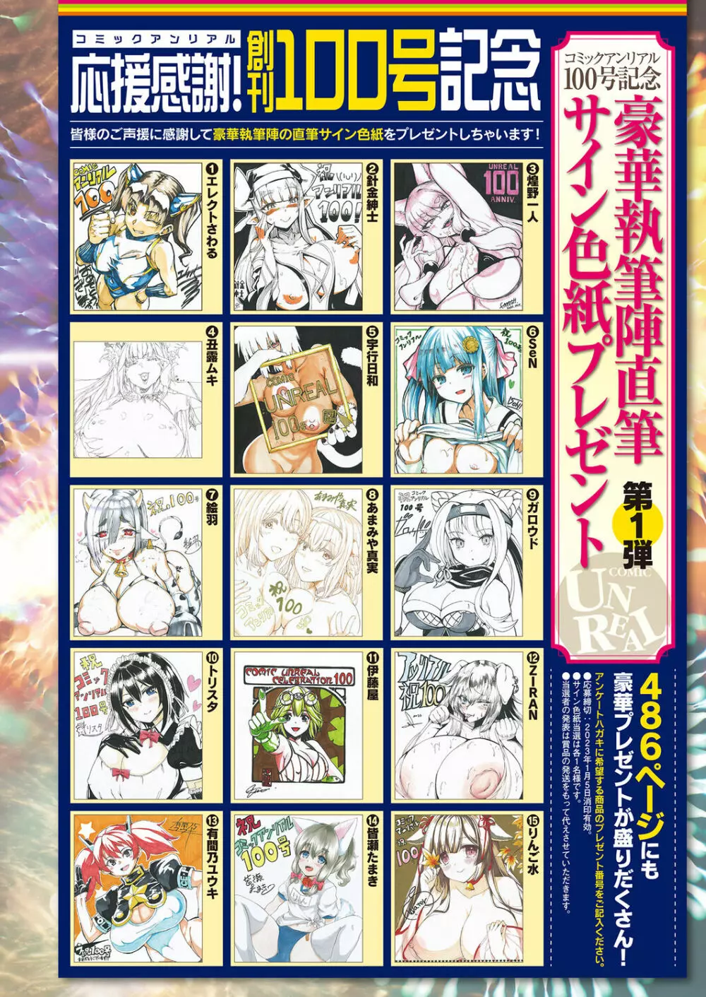 コミックアンリアル 2022年12月号 Vol.100 Page.2