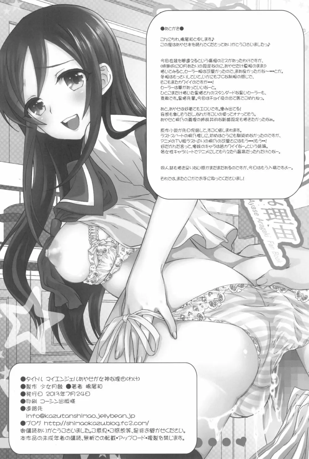 マイエンジェルあやせが女神な理由 Page.27